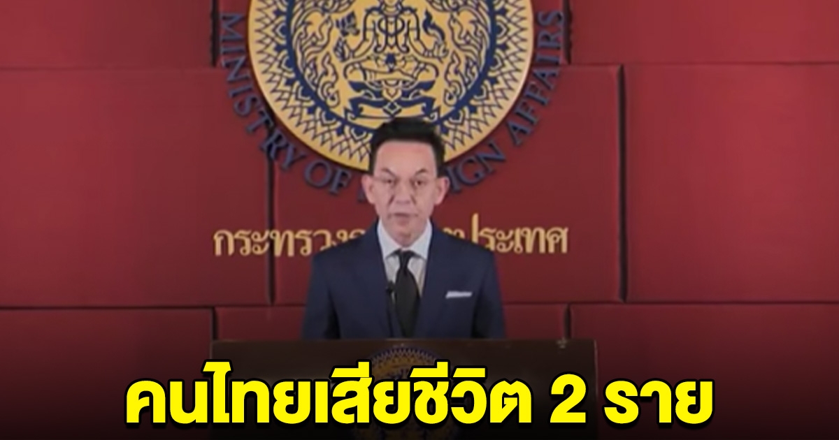 คนไทยถูกจับเป็นตัวประกันในกาซา เสียชีวิต 2 ราย