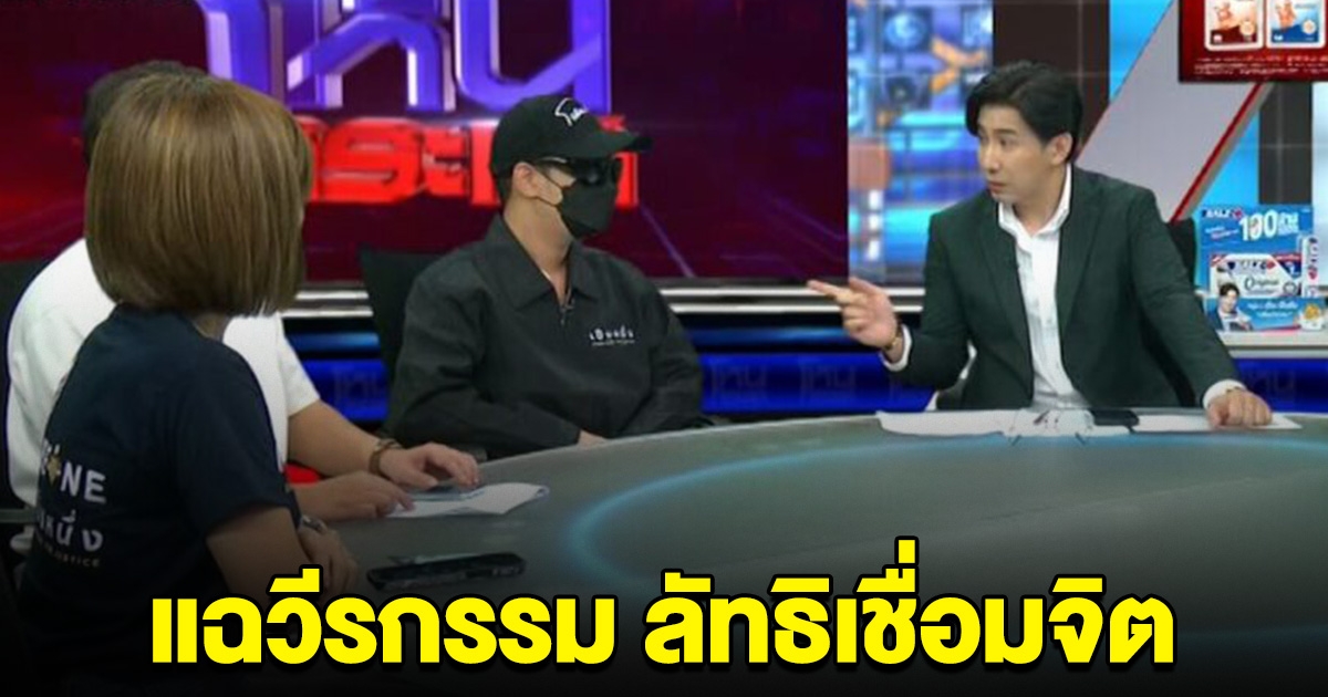 แฉวีรกรรม ลัทธิเชื่อมจิต อดีตแอดมิน ลาออกเพราะทนไม่ไหว ถูกทำร้าย