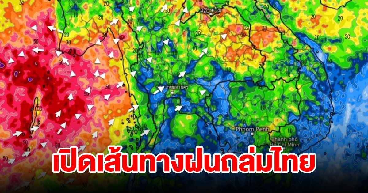 เปิดเส้นทางฝนถล่มไทย พื้นที่เสี่ยงเตรียมรับมือ