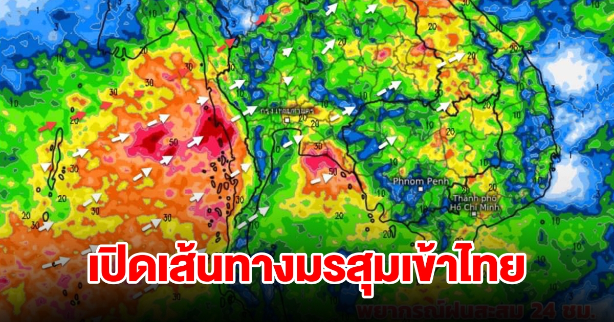 เปิดเส้นทางมรสุมปกคลุมประเทศไทย พื้นที่เสี่ยงเตรียมรับมือ