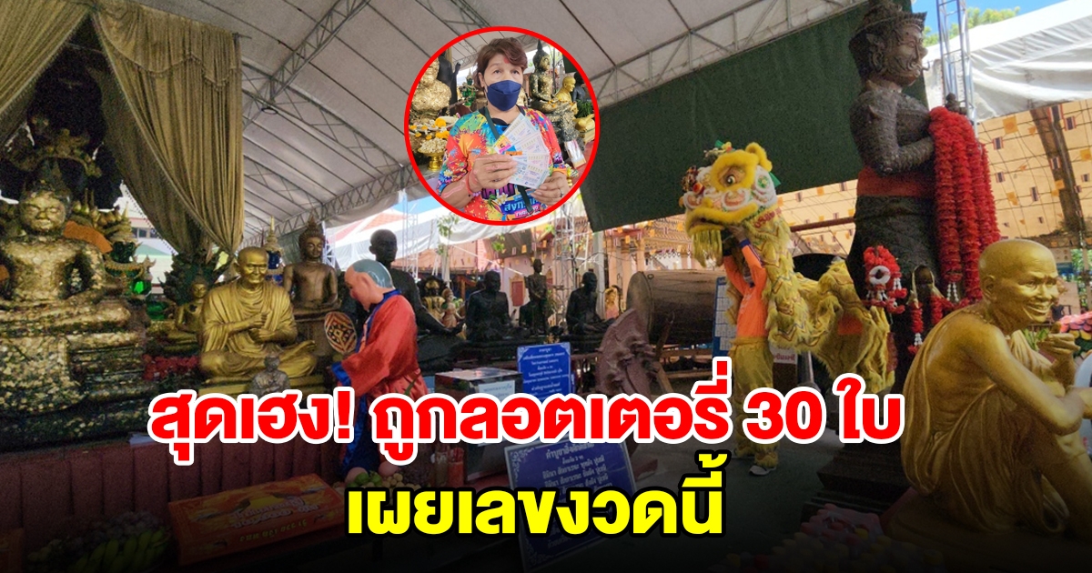 ผู้รับเหมา ดวงสุดเฮง ถูกลอตเตอรี่ 30 ใบ เผยเลขงวดนี้