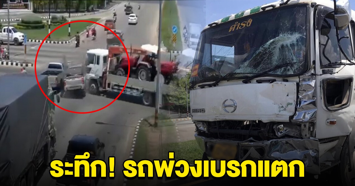 รถพ่วงเบรกแตก พุ่งชนรถกลางแยกไฟแดง เสียชีวิต-บาดเจ็บหลายราย