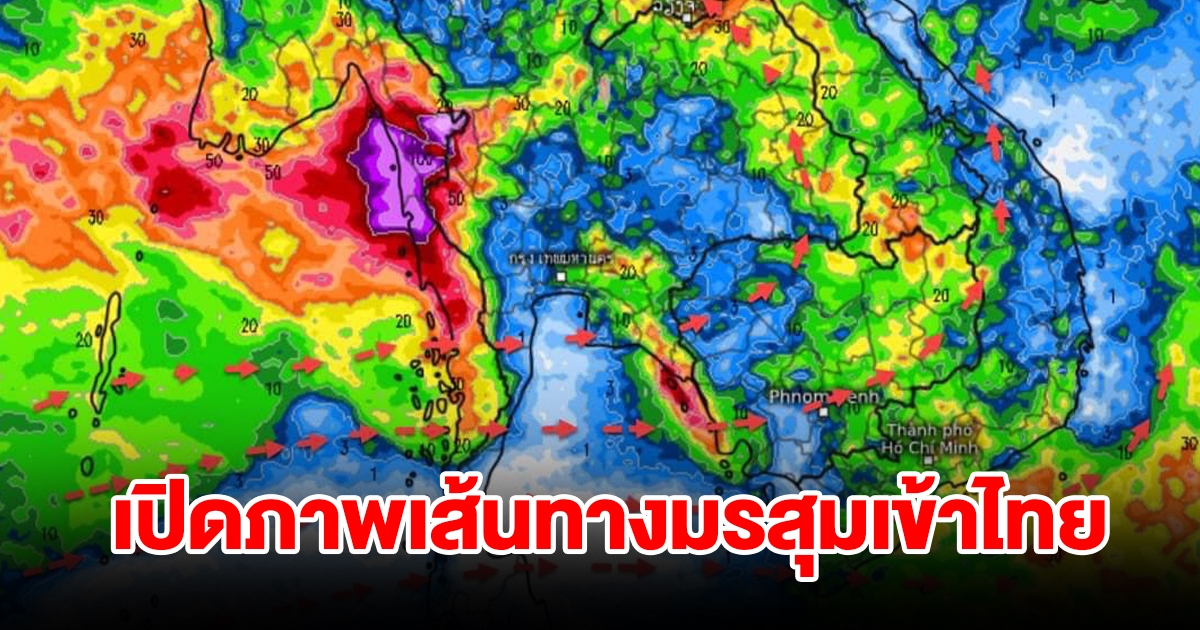 เปิดภาพเส้นทางมรสุมเข้าไทย พื้นที่เสี่ยงเจอฝนตกหนัก เตรียมรับมือ