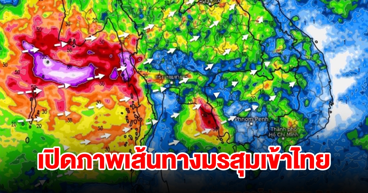 เปิดภาพเส้นทางมรสุมเข้าไทย เจอฝนตกหนัก พื้นที่เสี่ยงเตรียมรับมือ