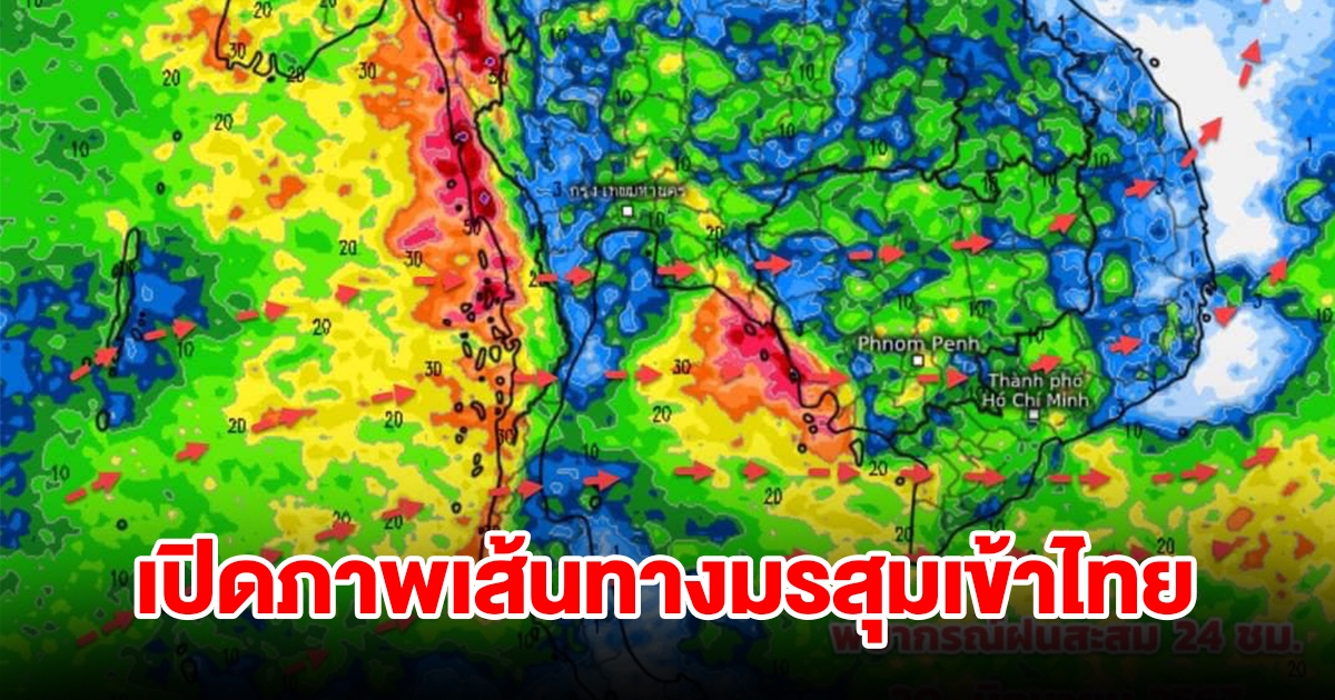 เปิดภาพเส้นทางมรสุมเข้าไทย เตือน 4 จังหวัด เจอฝนตกหนัก