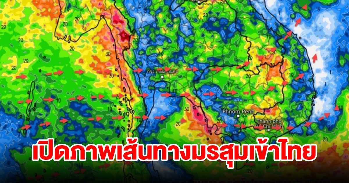 เปิดภาพเส้นทางมรสุมเข้าไทย เตือน 5 จังหวัด เจอฝนตกหนัก เตรียมรับมือ