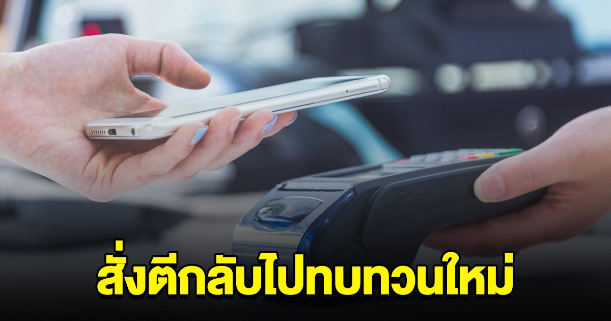 ด่วน เศรษฐา สั่งตีกลับ สินค้าร่วมดิจิทัลวอลเล็ต จ่อฝันสลาย