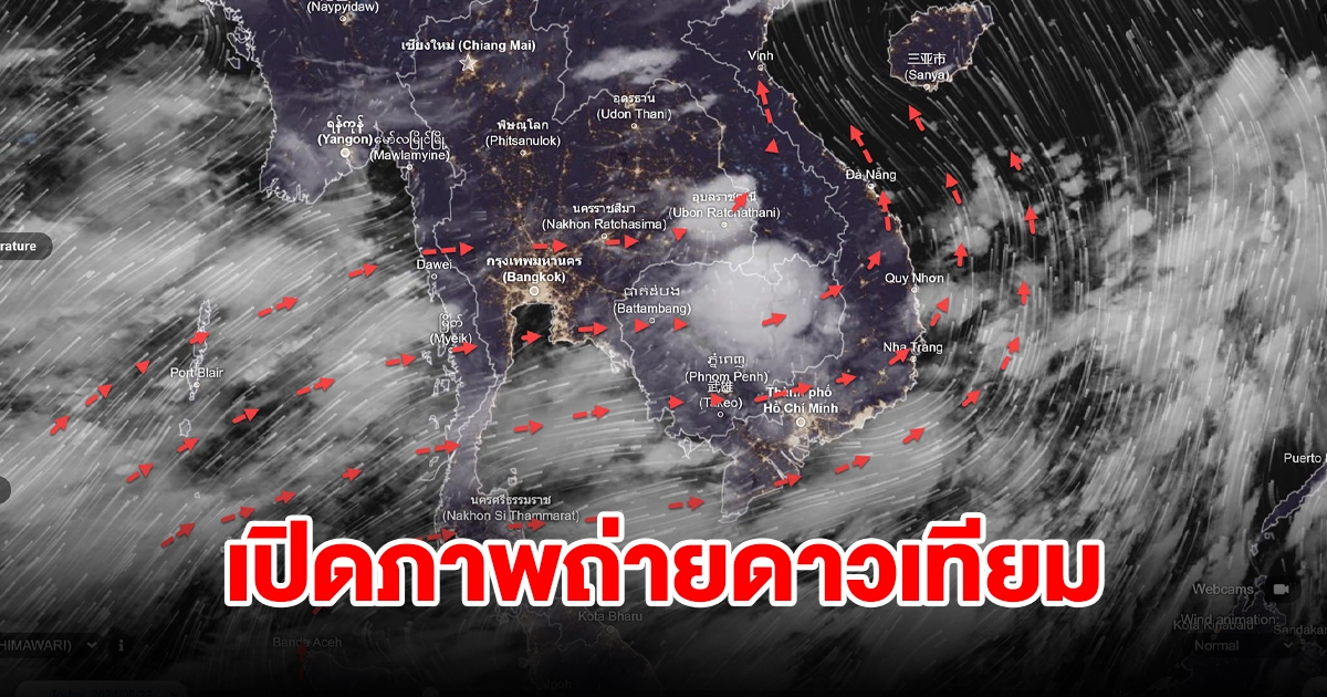 เปิดภาพถ่ายดาวเทียม พบเมฆฝนปกคลุมประเทศไทย