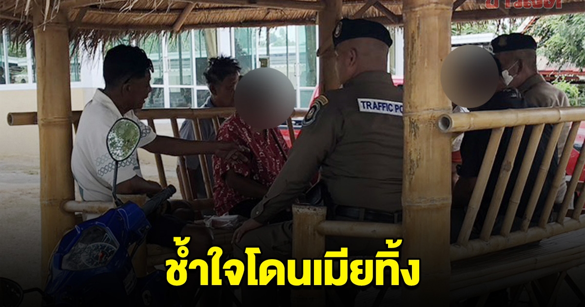 หนุ่มช้ำใจ โดนเมียทิ้ง กำลังจะจบชีวิตในวัด ลูกไปตามพระมาช่วย