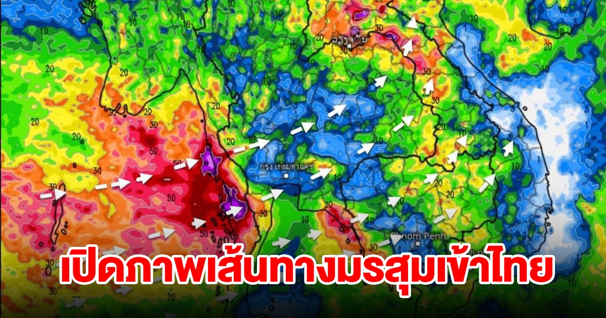 เปิดภาพเส้นทางมรสุมเข้าไทย เจอฝนตกหนัก พื้นที่เสี่ยงเตรียมรับมือ