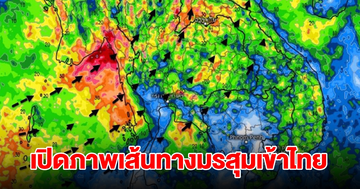 เปิดภาพเส้นทางมรสุมเข้าไทย พื้นที่เสี่ยงเจอฝนตกหนัก เตรียมรับมือ