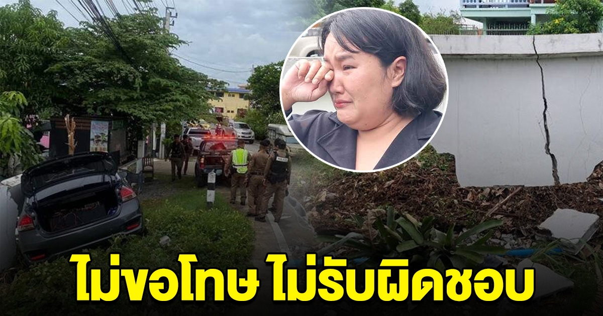 เจ้าของบ้านร่ำไห้ ตำรวจไล่เก๋งคนร้าย พุ่งชนกำแพงพังยับ ไม่รับผิดชอบ