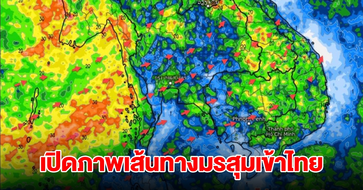 เปิดภาพเส้นทางมรสุมเข้าไทย พื้นที่เสี่ยงเจอฝนตกหนัก เตรียมรับมือ