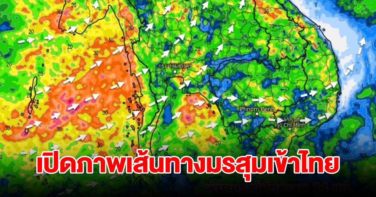 เปิดภาพเส้นทางมรสุมเข้าไทย พื้นที่เสี่ยงเจอฝนตกหนัก เตรียมรับมือ