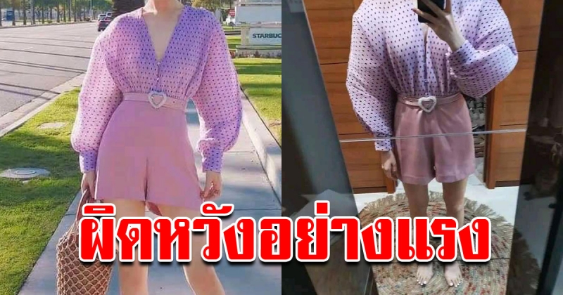 ซื้อของออนไลน์ แต่ต้องผิดหวังเพราะของไม่ตรงปก