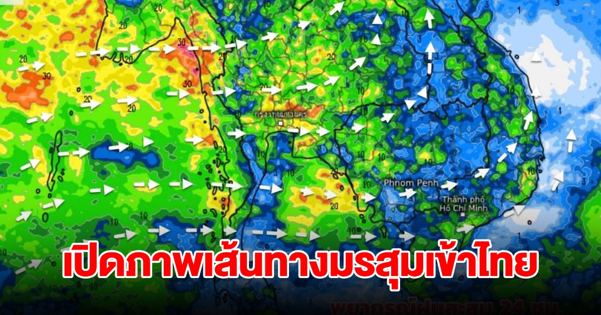 เปิดภาพเส้นทางมรสุมเข้าไทย พื้นที่เสี่ยงเจอฝนตกหนัก เตรียมรับมือ