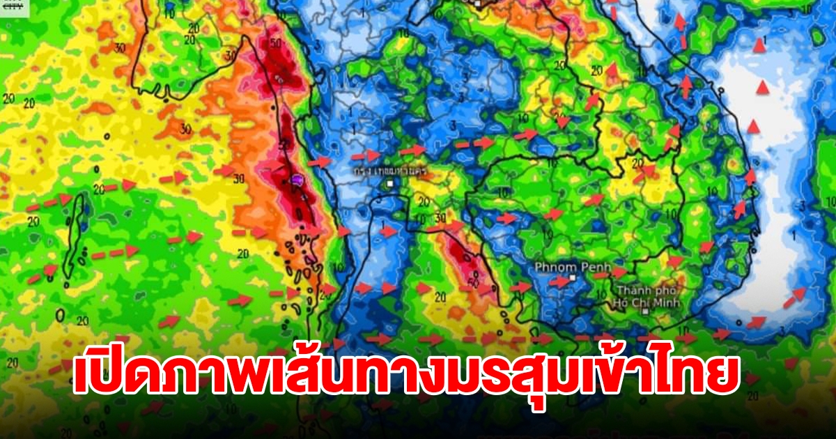 เปิดภาพเส้นทางมรสุมเข้าไทย พื้นที่เสี่ยงเจอฝนตกหนัก เตรียมรับมือ