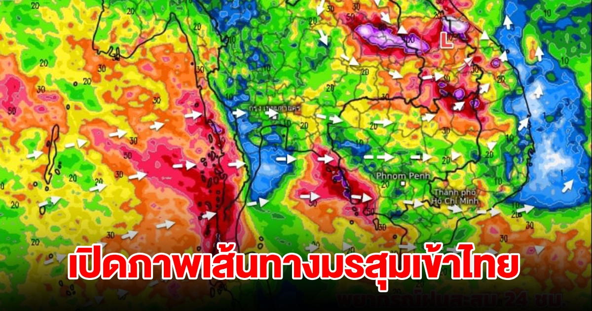 เปิดภาพเส้นทางมรสุมเข้าไทย พื้นที่เสี่ยงเจอฝนตกหนัก เตรียมรับมือ