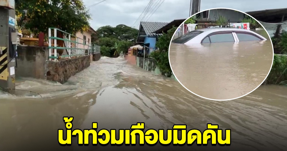 พัทยาอ่วม ฝนตกหนัก น้ำท่วมเกือบมิดคัน