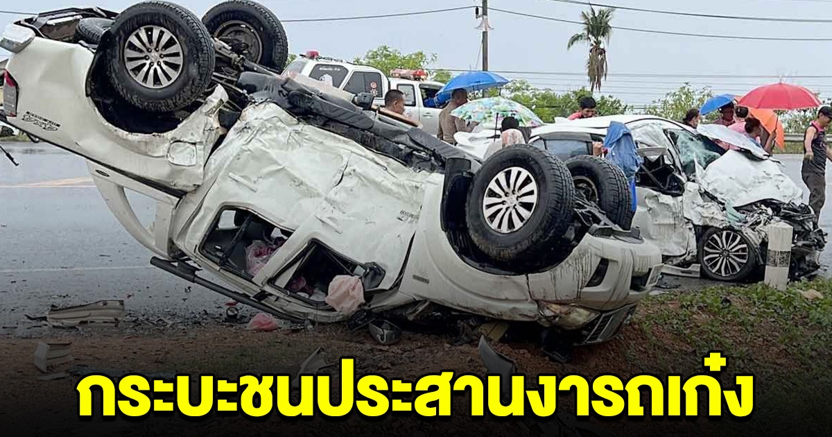 กระบะขับไปรับแม่ที่ รพ. หลุดโค้งชนประสานงาเก๋ง เสียชีวิต-เจ็บยกคัน