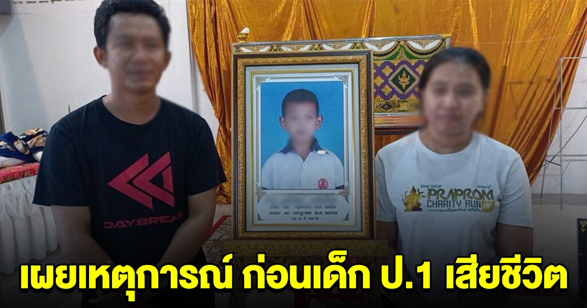 ผอ. เผย ครูมีคำสั่งลงโทษให้วิ่ง 10 รอบ คนแต่งชุดลูกเสือไม่ครบ เด็ก ป.1 วิ่งได้ไม่กี่รอบก่อนหมดสติ ดับสลด