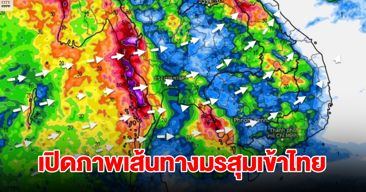 เปิดภาพเส้นทางมรสุมเข้าไทย พื้นที่เสี่ยงเจอฝนตกหนัก เตรียมรับมือ