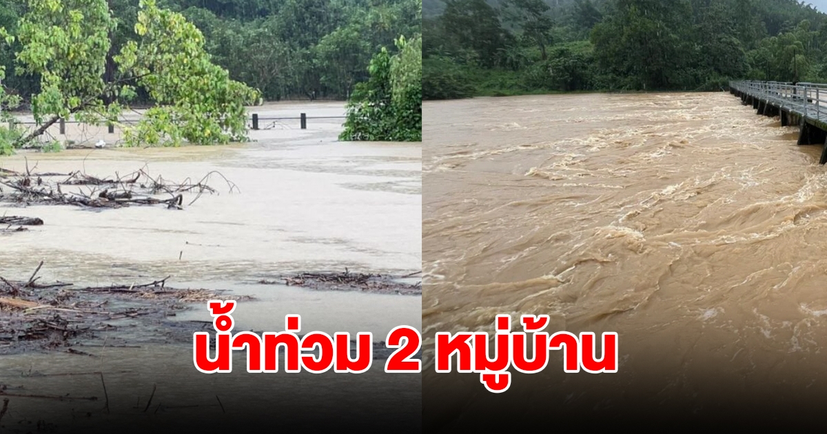 ฝนถล่มตราด น้ำทะลักท่วม 2 หมู่บ้าน