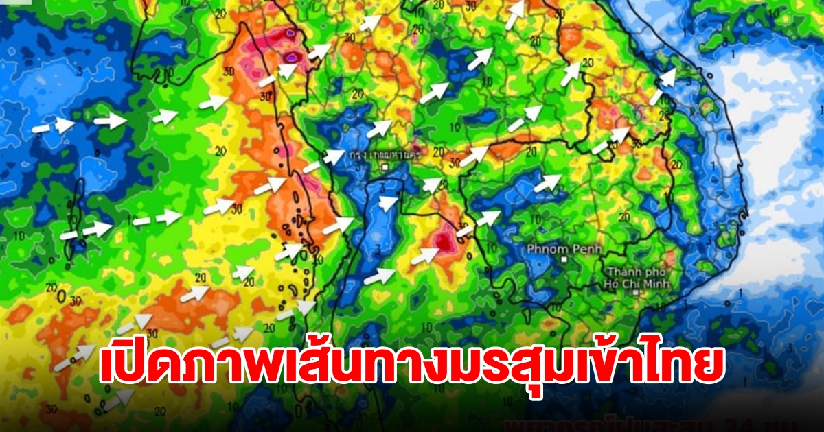 เปิดภาพเส้นทางมรสุมเข้าไทย พื้นที่เสี่ยงเจอฝนตกหนัก เตรียมรับมือ