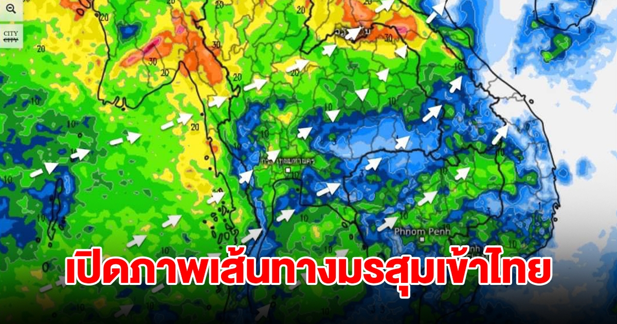 เปิดภาพเส้นทางมรสุมเข้าไทย พื้นที่เสี่ยงเจอฝนตกหนัก เตรียมรับมือ