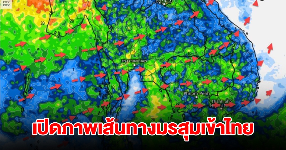 เปิดภาพเส้นทางมรสุมเข้าไทย พื้นที่เสี่ยงเจอฝนตกหนัก เตรียมรับมือ