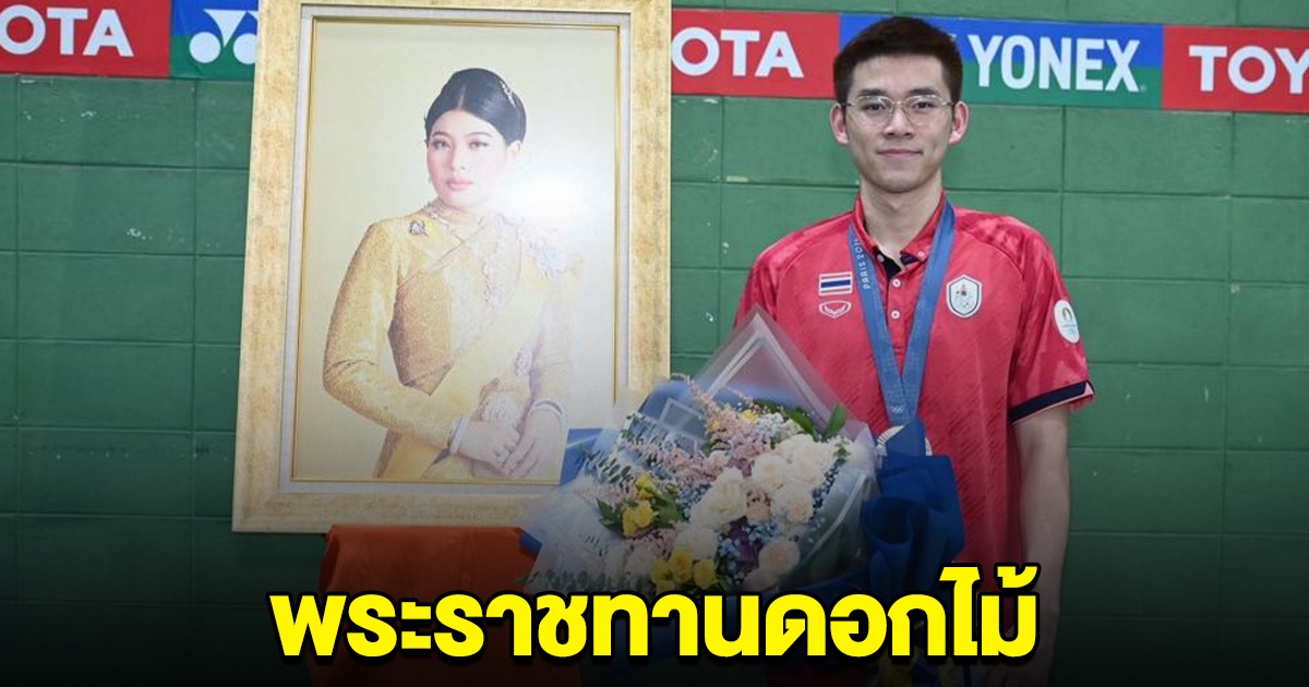 เจ้าฟ้าสิริวัณณวรีฯ ทรงแสดงความยินดี พระราชทานดอกไม้แก่ วิว กุลวุฒิ