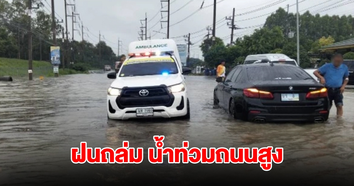 ฝนถล่มระยอง น้ำท่วมสูง เก๋งหรู รองนายก อบต. จอดดับกลางถนน