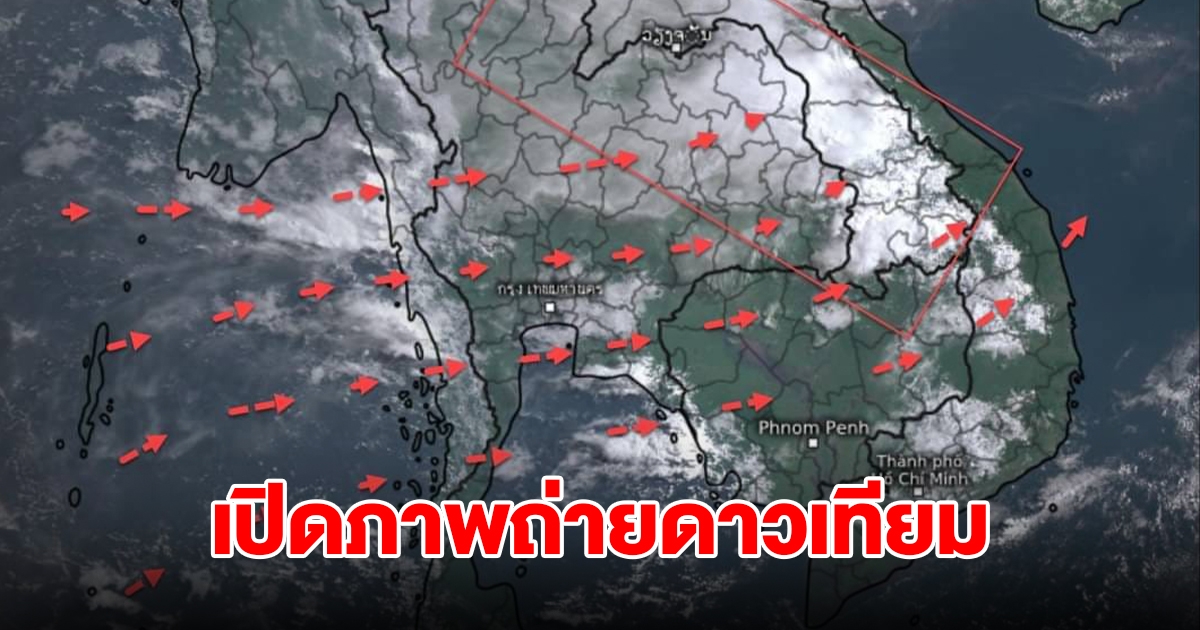 ภาพถ่ายดาวเทียม และเรดาร์วันนี้ พบเมฆฝนปกคลุม มรสุมเริ่มมีกำลังแรงขึ้น