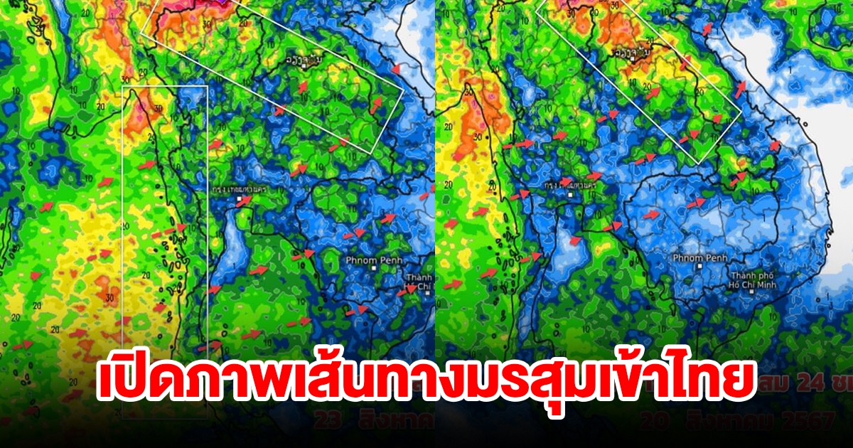 เปิดภาพเส้นทางมรสุมเข้าไทย พื้นที่เสี่ยงเจอฝนตกหนัก เตรียมรับมือ