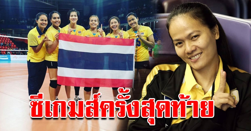 อรอุมา ถ่ายรูปพร้อมหน้า 6 เซียนในตำนาน คว้าทอง โบกมือลาซีเกมส์ครั้งสุดท้าย