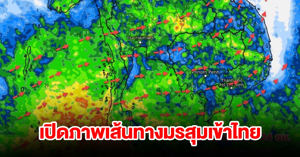 เปิดภาพเส้นทางมรสุมเข้าไทย พื้นที่เสี่ยงเจอฝนตกหนัก เตรียมรับมือ