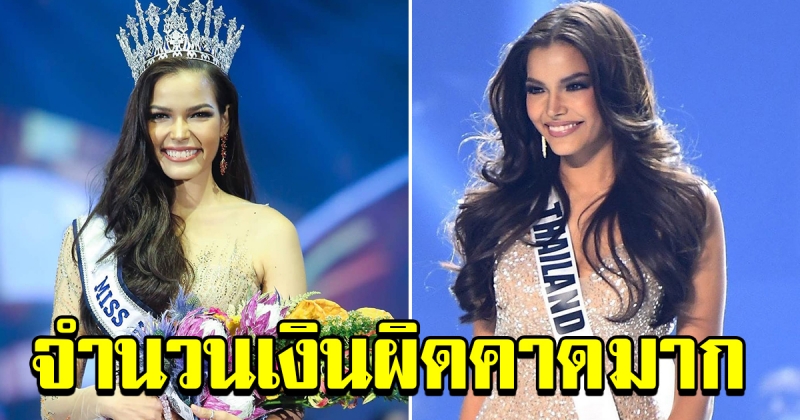 จำนนวนเงินที่ฟ้าใส Miss Universe 2019 ได้รับ จากการเข้ารอบ 5 คนสุดท้าย