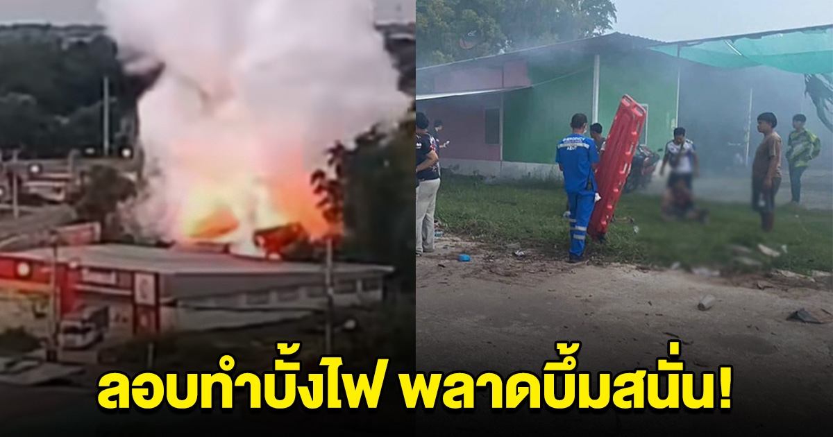 บึ้มสนั่น! สำโรงทาบ สุรินทร์ มีคนได้รับบาดเจ็บสาหัส 3 ราย