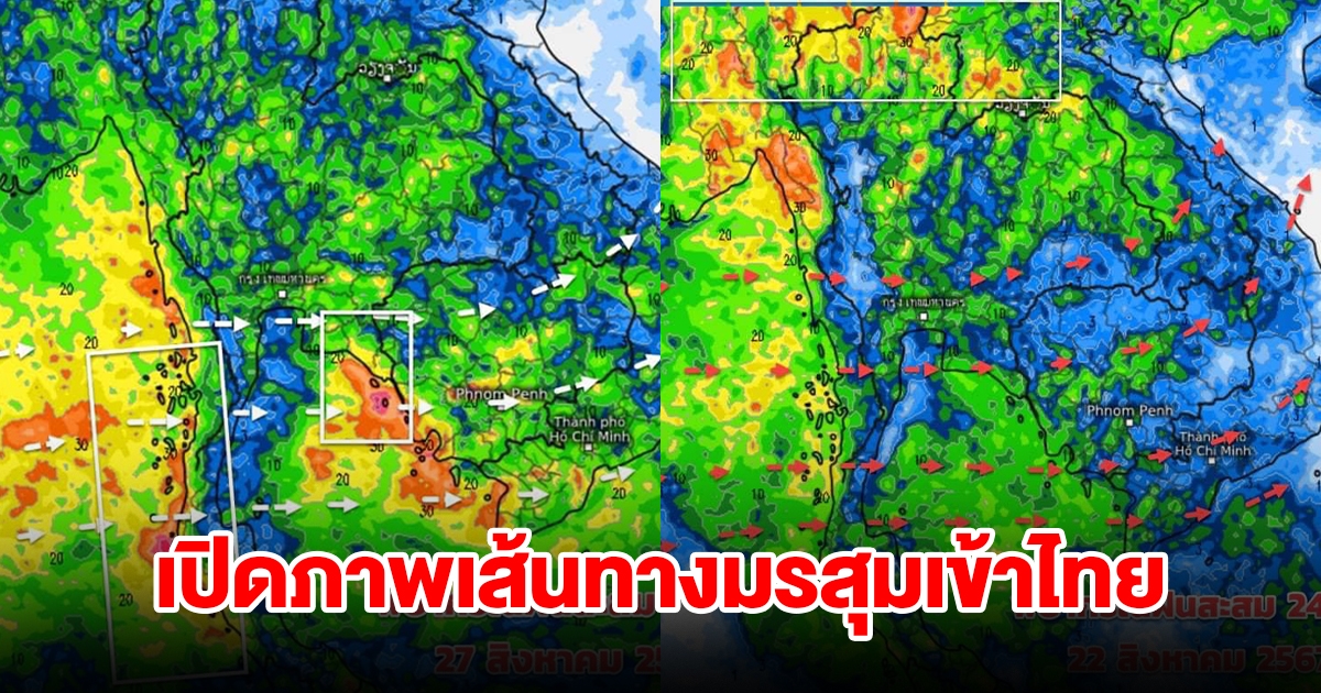 เปิดภาพเส้นทางมรสุมเข้าไทย พื้นที่เสี่ยงเจอฝนตกหนัก เช็กเลย