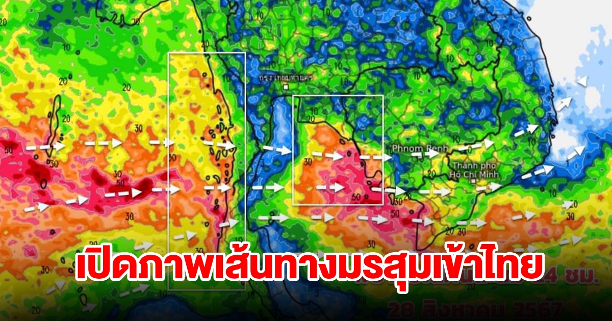 เปิดภาพเส้นทางมรสุมเข้าไทย พื้นที่เสี่ยงเจอฝนตกหนัก เตรียมรับมือ