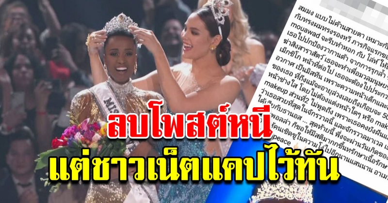 สาวไทย โพสต์จวก รับไม่ได้ หลังนางงามจักรวาลคนล่าสุดครองมงกุฏ Miss Universe 2019