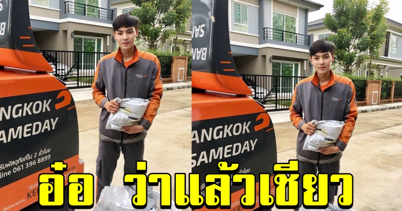 หนุ่มสงสัยแฟนสั่งของออนไลน์ แทบทุกวัน ตัดสินไปรับของแทน