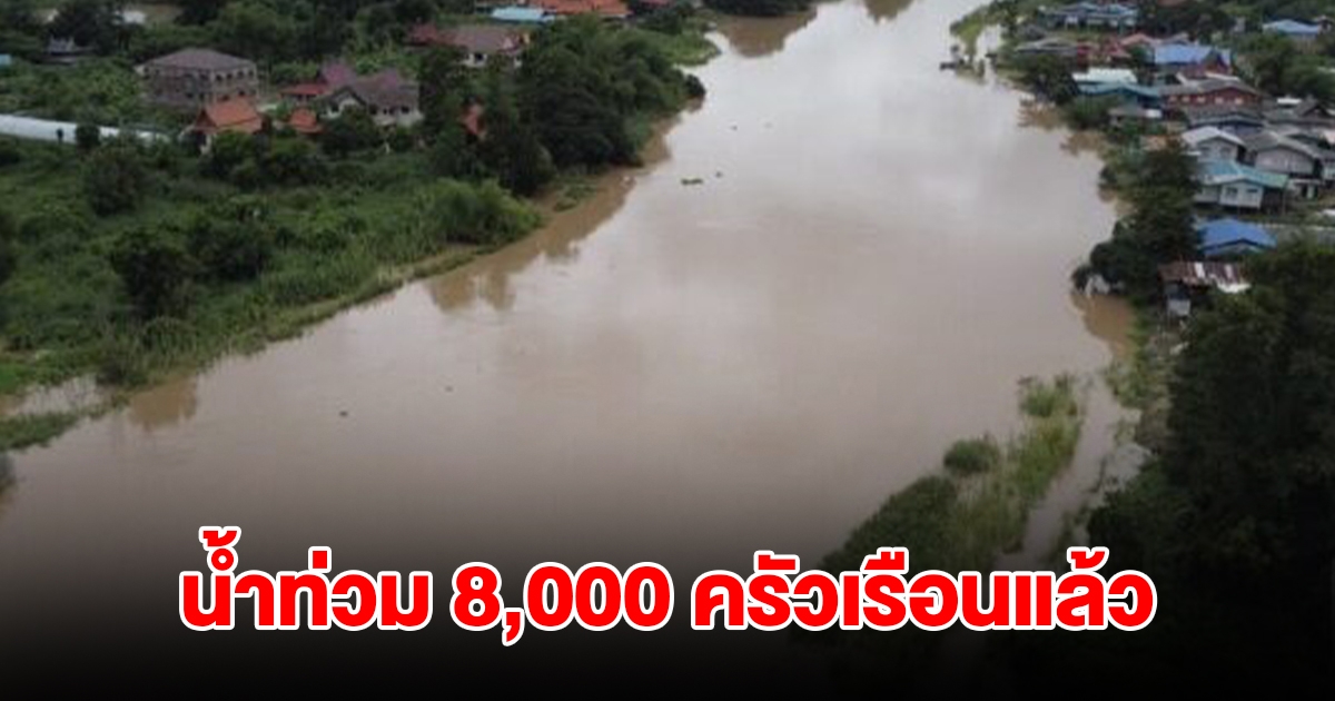 อยุธยาอ่วม! น้ำท่วมแล้ว 6 อำเภอ กว่า 8 พันครัวเรือน