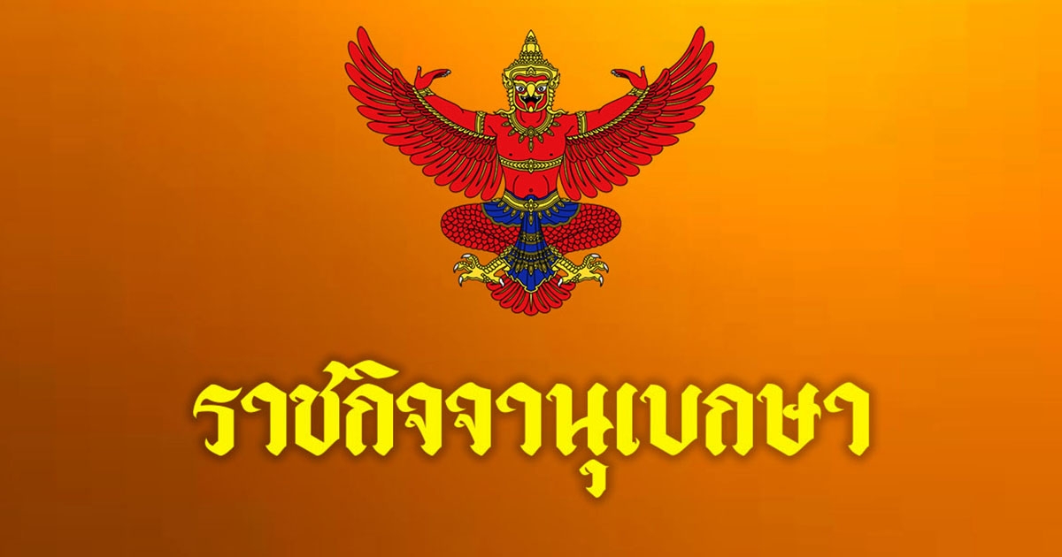 โปรดเกล้าฯแต่งตั้ง พระพรหมดิลก-พระพรหมสิทธิ เป็นกรรมการมหาเถรสมาคม