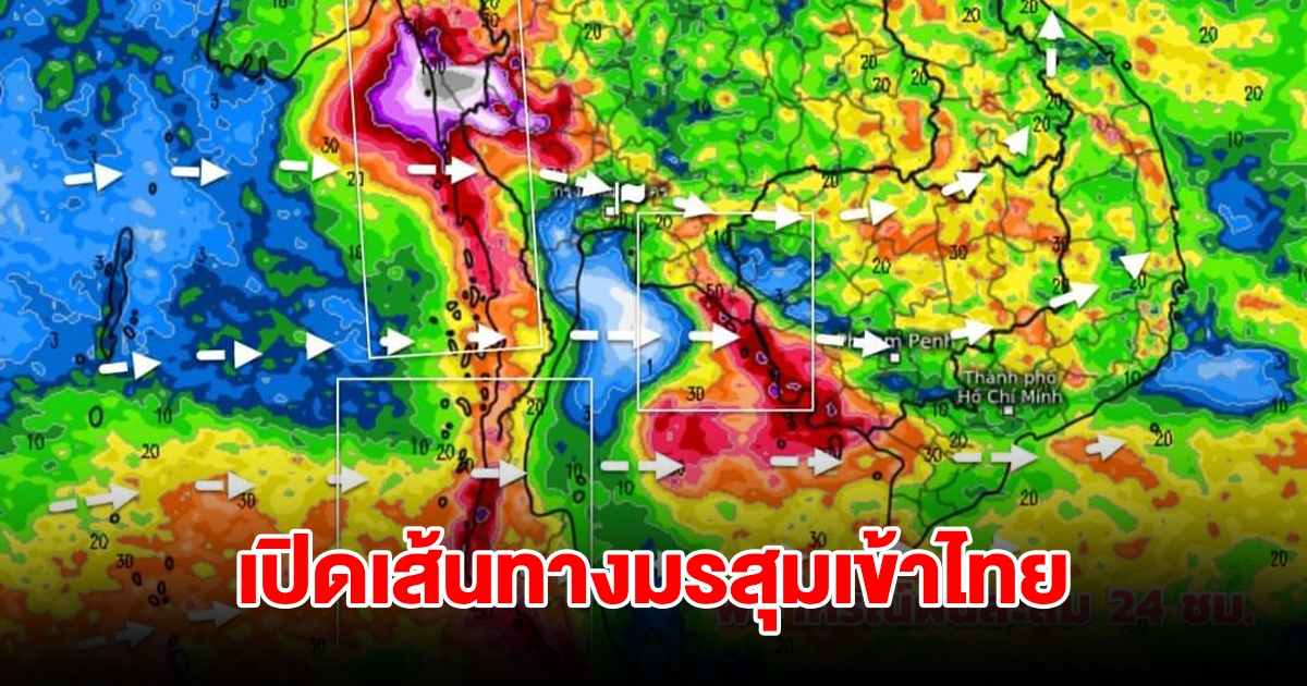 เปิดเส้นทางมรสุมเข้าไทย พายุมีกำลังแรงขึ้น พื้นที่เสี่ยงเตรียมรับมือ