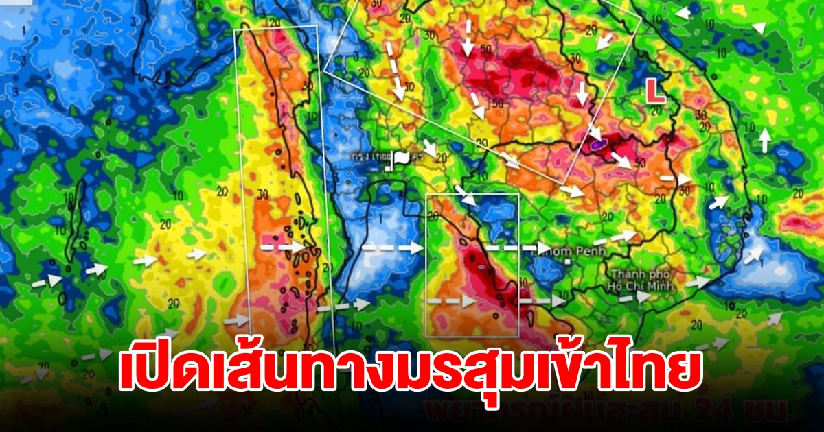 เปิดเส้นทางมรสุมเข้าไทย พื้นที่เสี่ยงเจอฝนตกหนัก เตรียมรับมือ