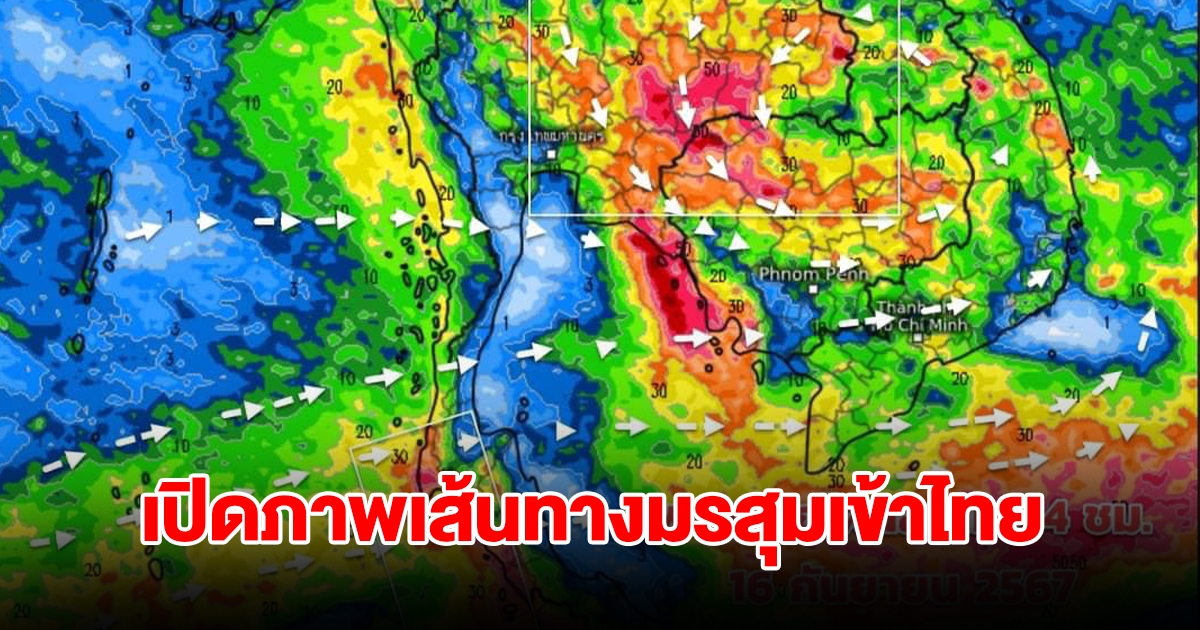 เปิดภาพเส้นทางมรสุมเข้าไทย พื้นที่เสี่ยงเจอฝนตกหนัก เตรียมรับมือ