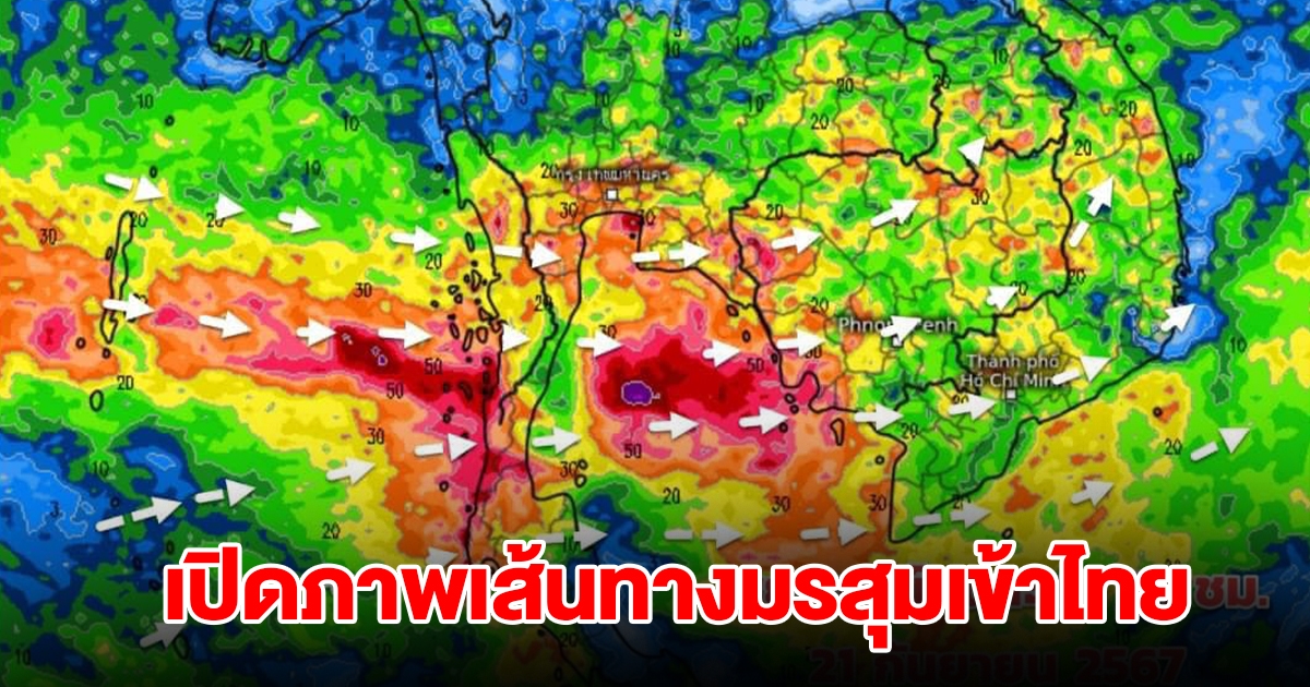 เปิดภาพเส้นทางมรสุมเข้าไทย เตือน 5 จังหวัดเจอฝนตกหนัก เตรียมรับมือ