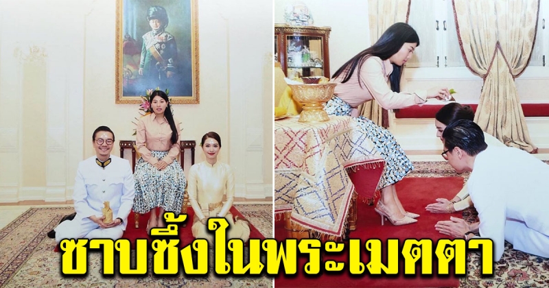 มิว นิษฐา ควงว่าที่เจ้าบ่าว เซนต์ ธราภุช เข้ารับพระราชทานน้ำสังข์