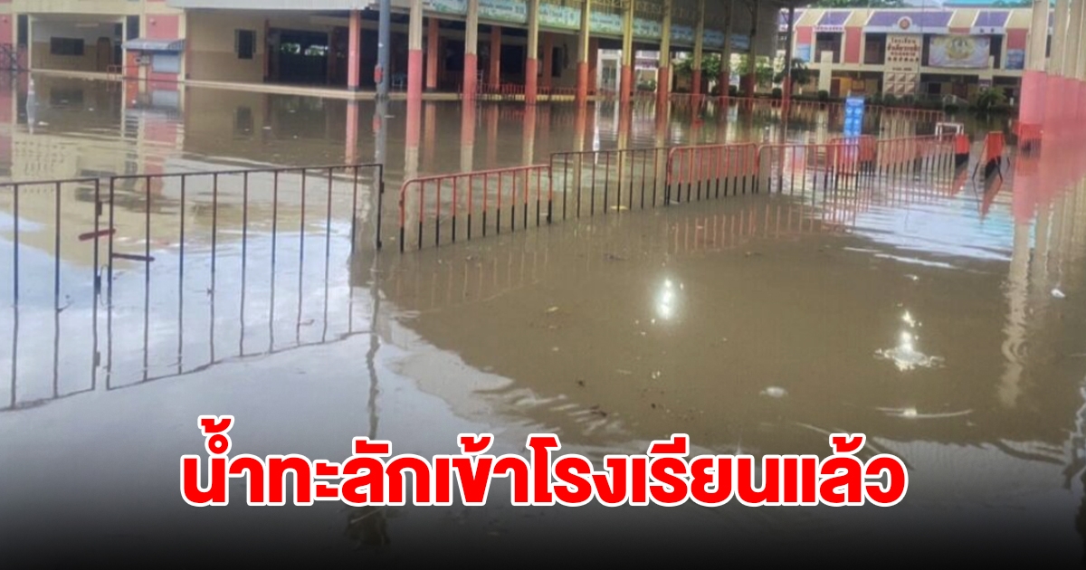 หนองคายอ่วม น้ำทะลักเข้าโรงเรียนแล้ว กฟภ.ประกาศตัดไฟเขตเทศบาลเมือง